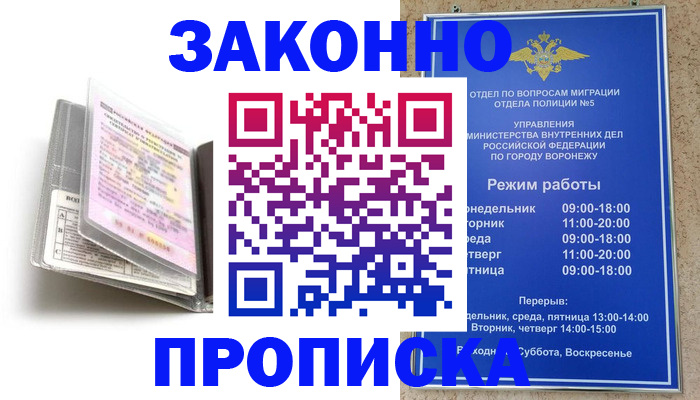 прописка регистрация в Новгородской области